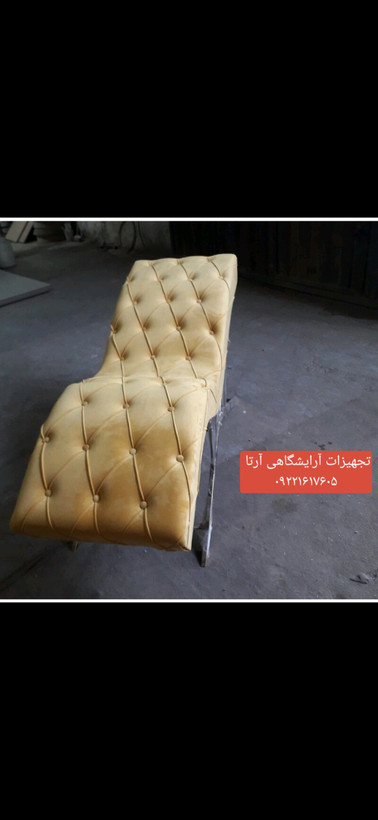 تخت مژه موج دار