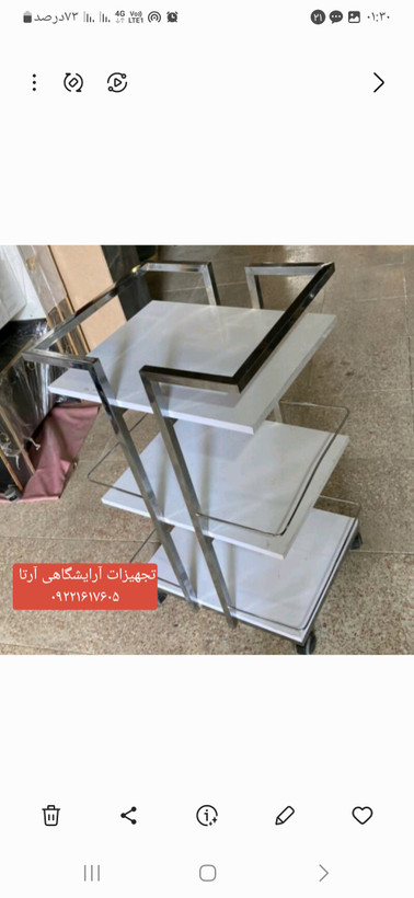 ترولی فلزی فورتیک