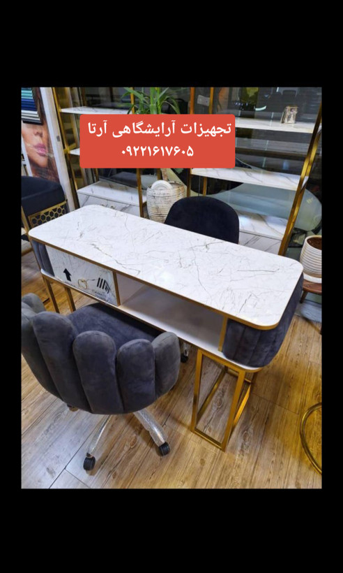 میزناخن پایه فلزی در دو رنگ طلایی و کروم بغل لمسه