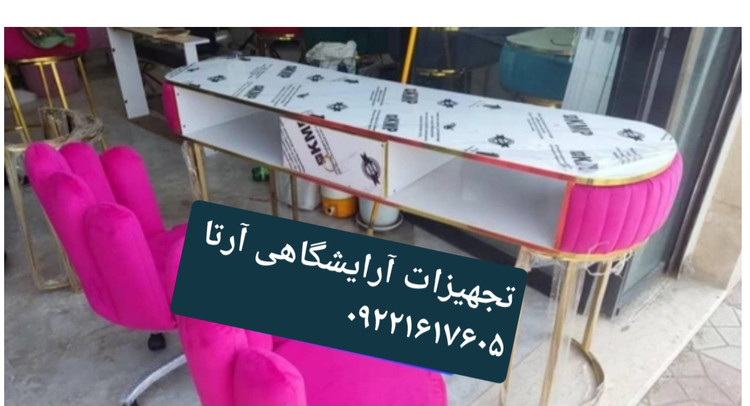 میزناخن پایه فورتیک بغل پارچه ای دونفره ابعاد ۴۵×۱۸۰