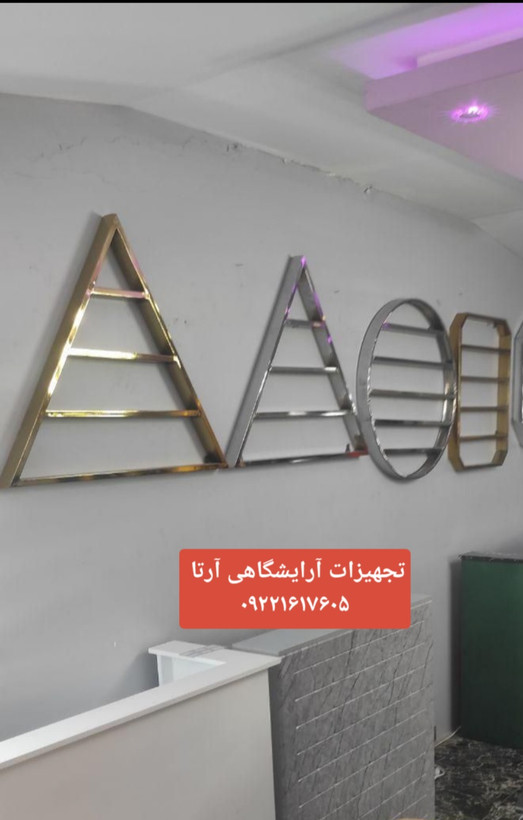 استند لاک دیواری فورتیک (فلزی) قابل سفارش در دو رنگ طلایی ونقره ای