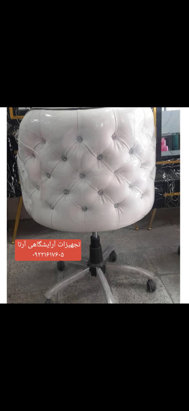 صندلی چستر آرایشگاهی جکدار لمسه دوز
