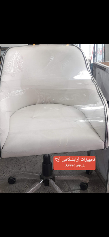 صندلی چستر آرایشگاهی جکدار لمسه دوز