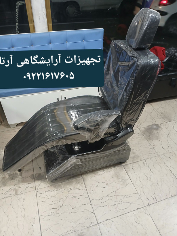 صندلی اصلاح زنانه طرح برقی تخت شو