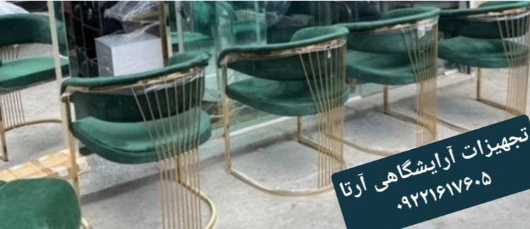 صندلی سزار پایه ثابت فرم قابل سفارش در دو رنگ طلایی و کروم