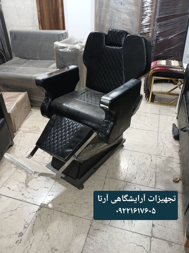 صندلی اصلاح آرایشگاهی